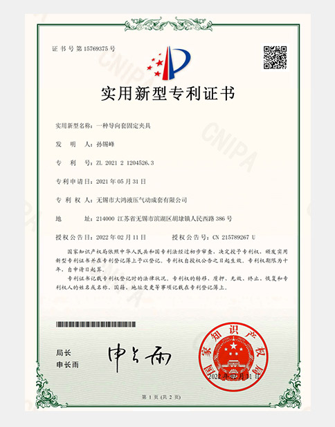 實(shí)用新型專利證書(shū)